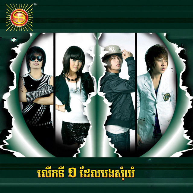 'លើកទី១ ដែលបងសុំយំ' cover art