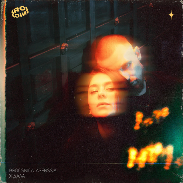 'Ждала' cover art