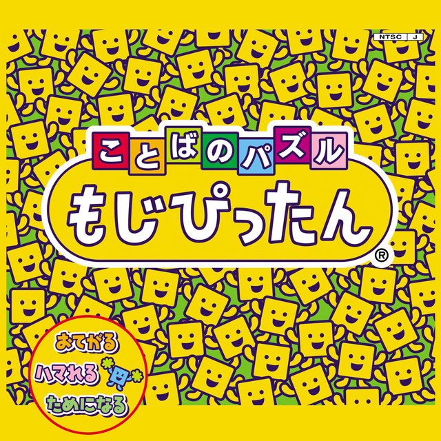 'Kotoba no Puzzle: Mojipittan Original Soundtrack' cover art