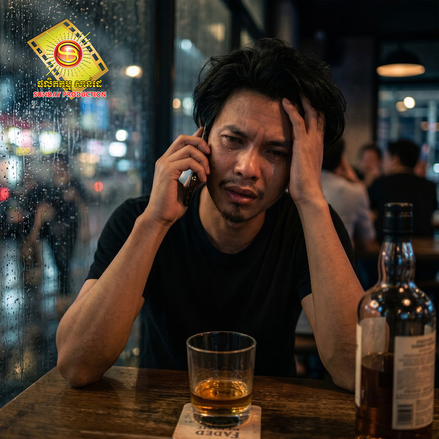 'យកលេសស្រវឹងដើម្បីCallទៅបង (ស្រី)' cover art