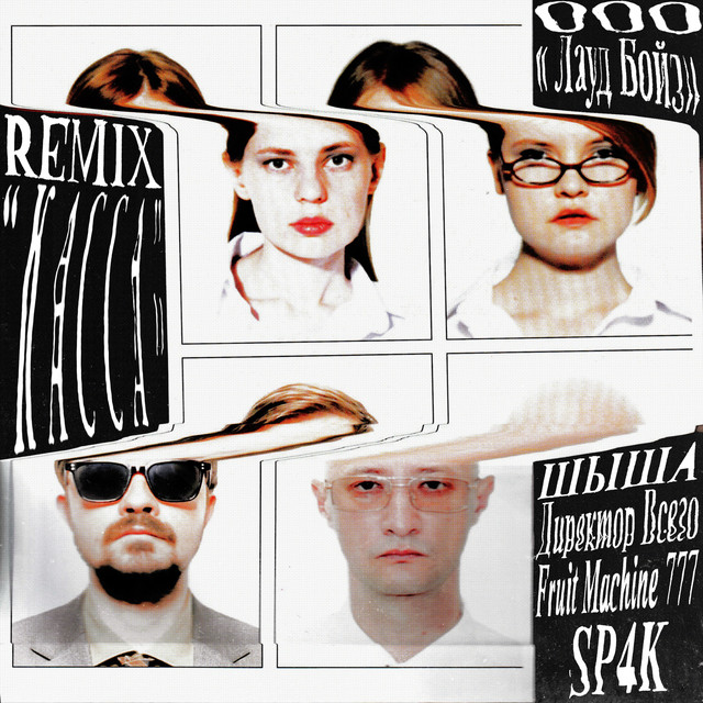 'Касса' cover art