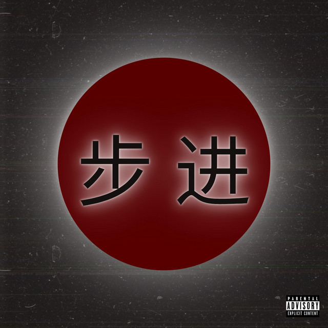 'Stepping' cover art