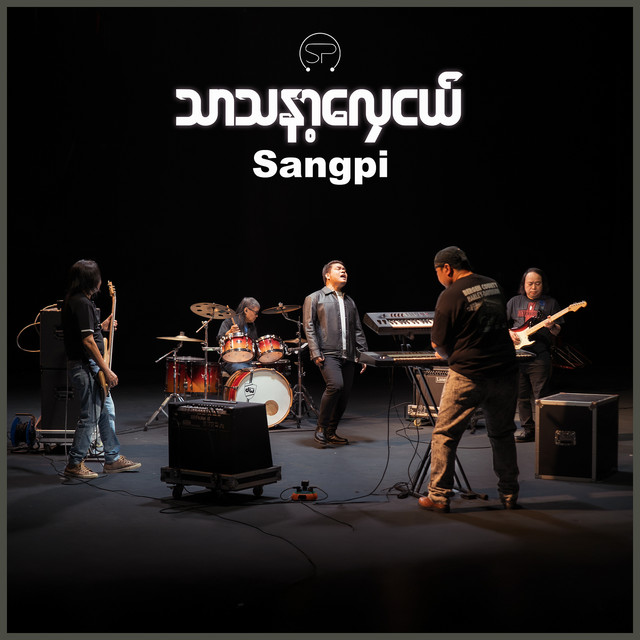 'သာသနာ့လှေငယ်' cover art
