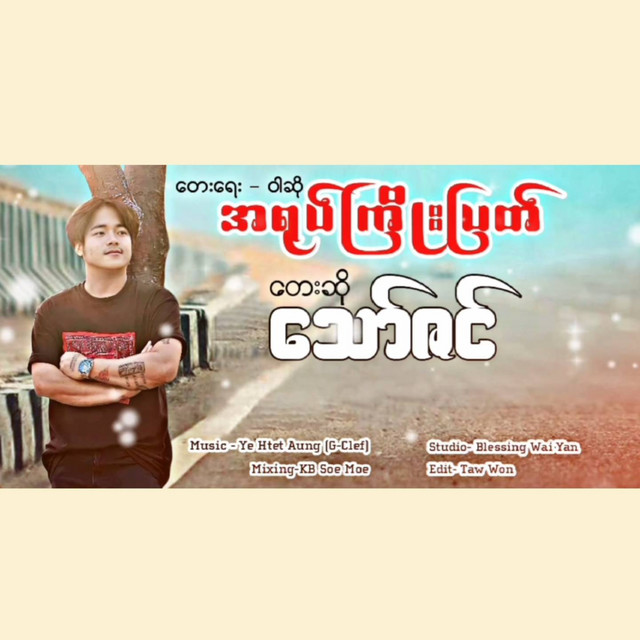 'A Yoke Kyoe Pyat' cover art