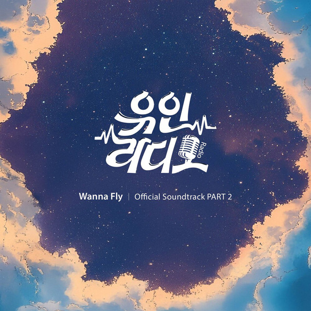 'Wanna Fly (