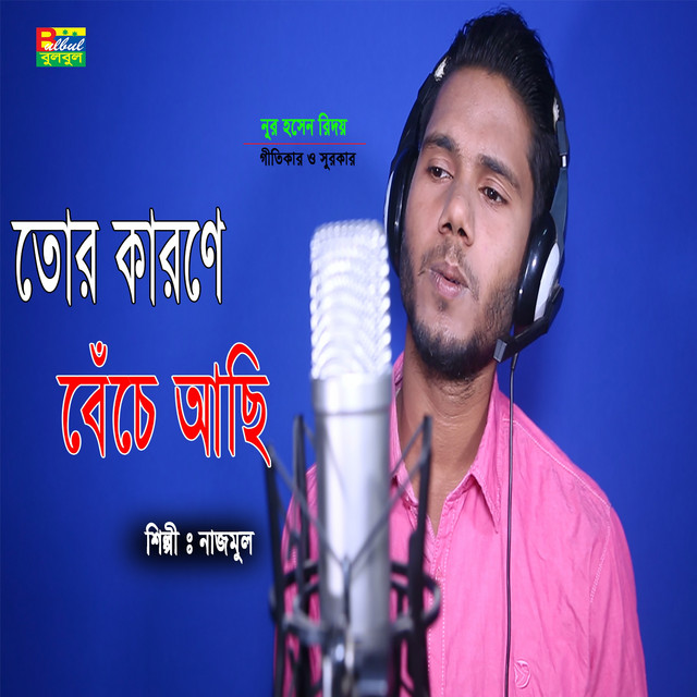'Tor Karone Bache Aci Re' cover art