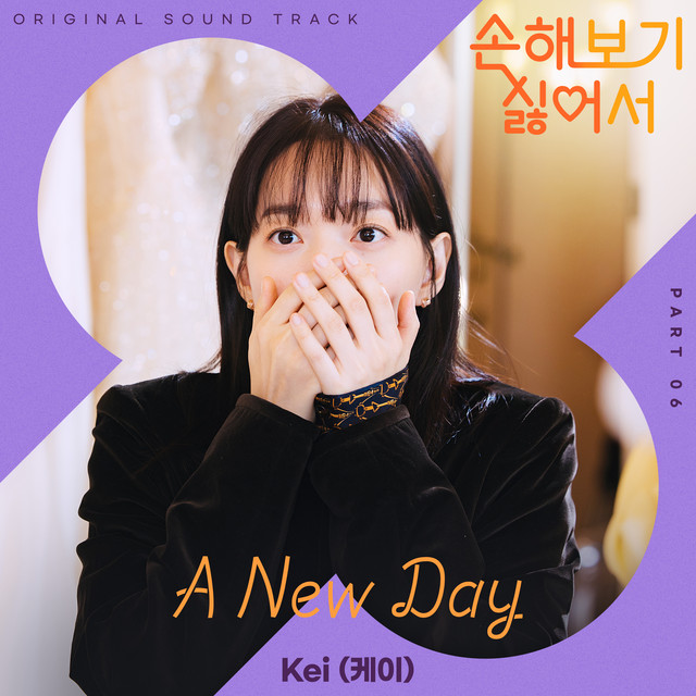 'No Gain No Love, Pt. 6 (Original Soundtrack)' cover art