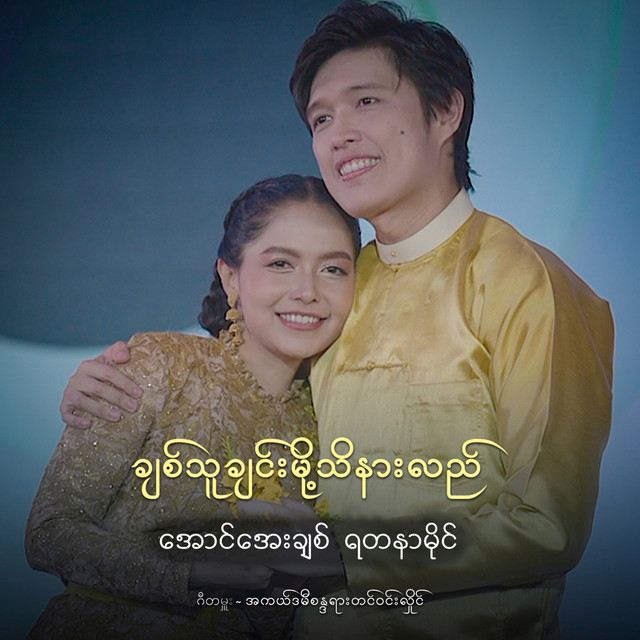 'Chit Thu Chinn Moh Thi Nar Lel' cover art