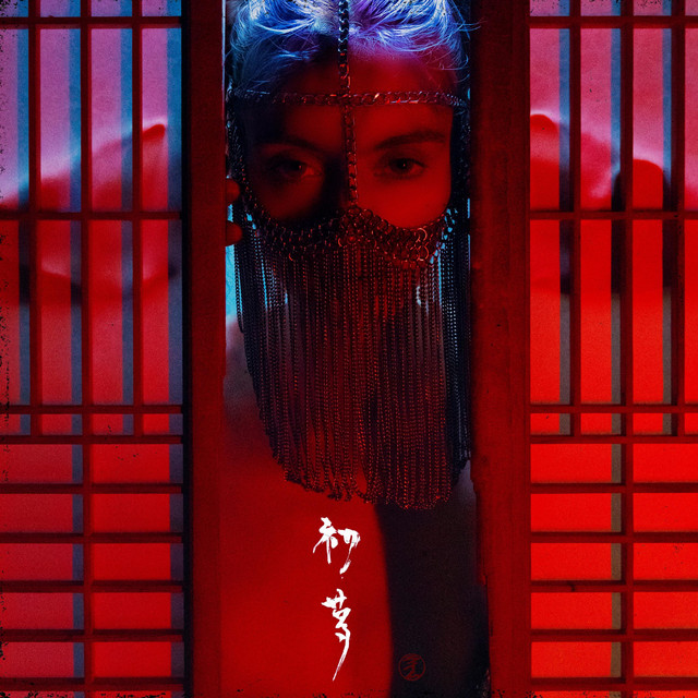 'Hatsuyume 初夢 (Video Version)' cover art