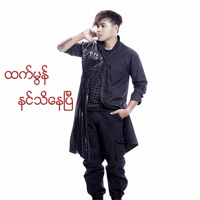 'Nin Thi Nay Pe' cover art