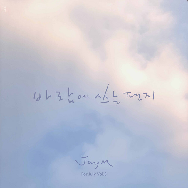 'Fly a letter to the Wind' cover art