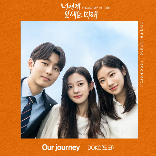 'To Your Mirae, Pt. 1 (Original Web Drama Soundtrack)' cover art