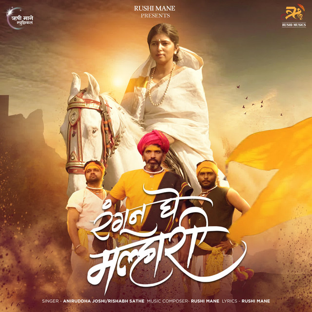 'Rangun Ghe Malhari' cover art
