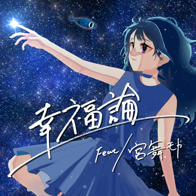 'The conquest of happiness (feat. Gorori)' cover art