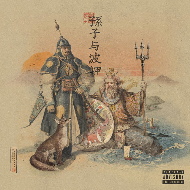 'Son Tzu & the Wav.God' cover art