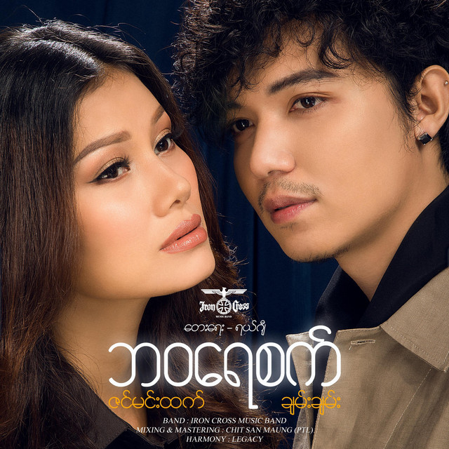 'Bawa Yay Sat' cover art