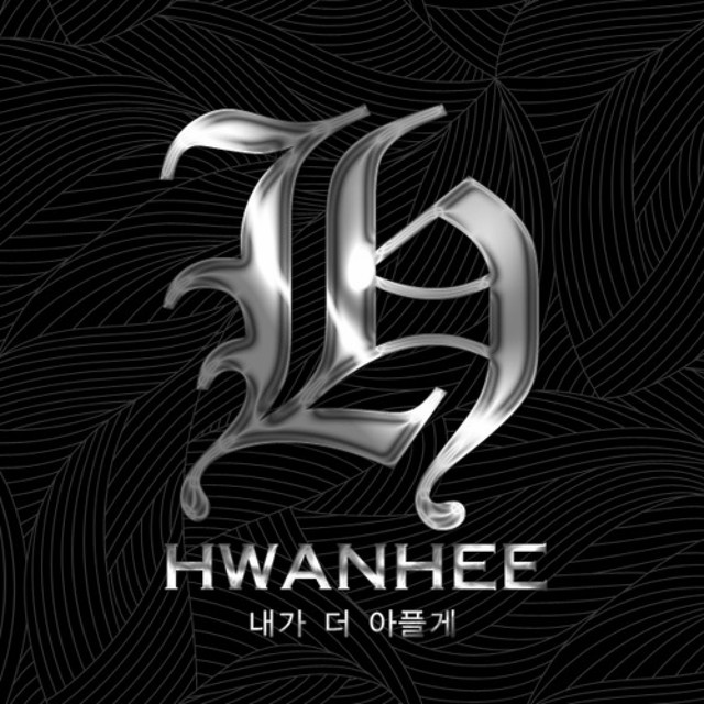 '내가 더 아플게 (가슴아파도 Pt. 2)' cover art