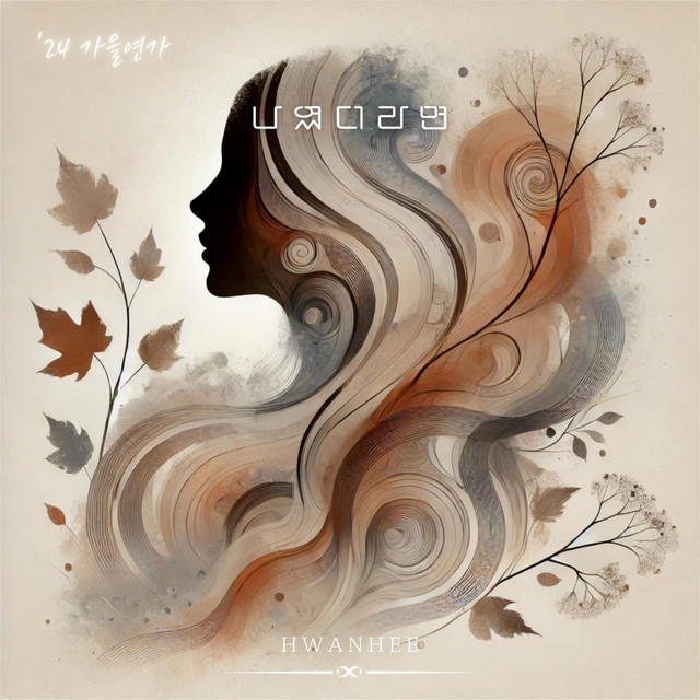 '′24 Autumn Sonata' cover art