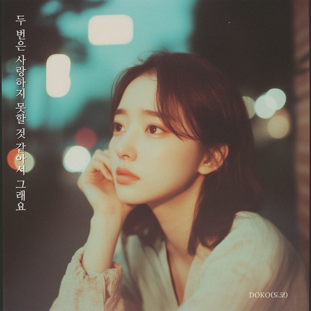'I don't think I'll ever love you again' cover art