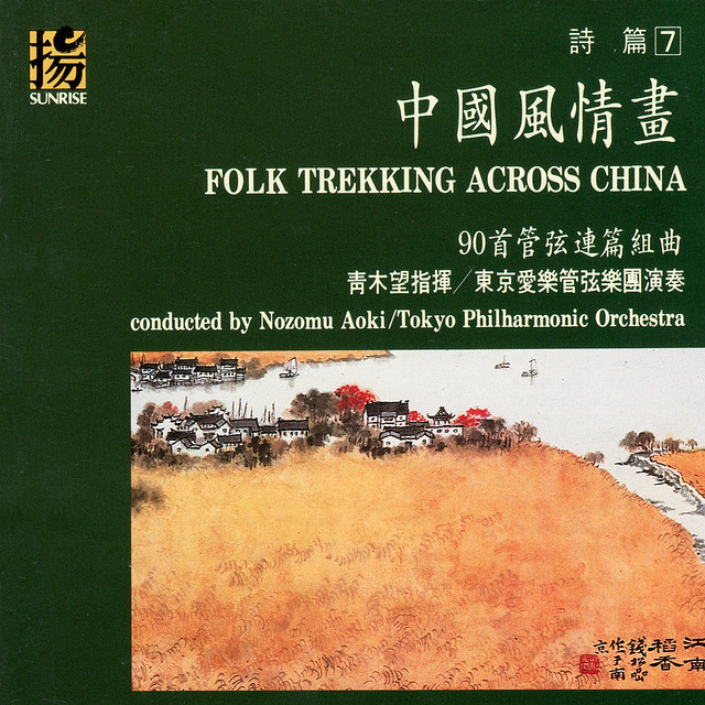 'Folk Trekking Across China' cover art
