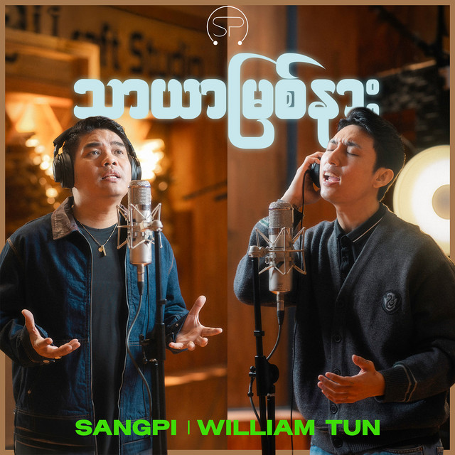 'သာယာမြစ်နား' cover art