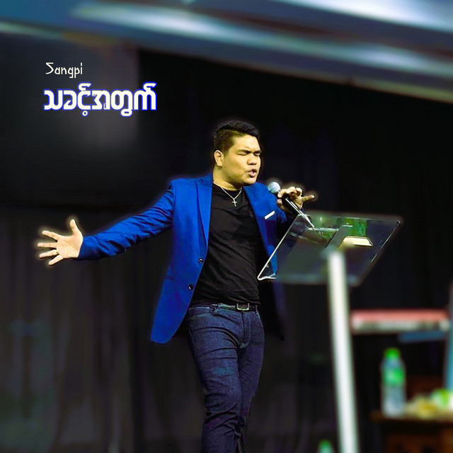 'သခင့်အတွက်' cover art