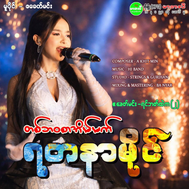 'Da Bawa Sar Eain Mat' cover art