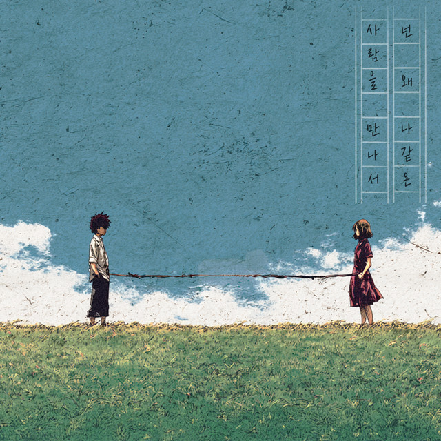 'Why Did You Choose Me' cover art