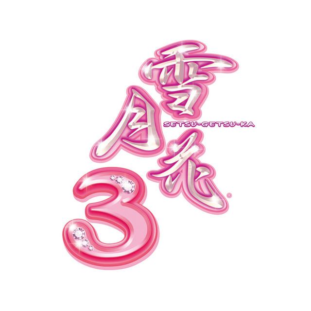 'Ka-Cho-Fu-Getsu Series Setsugetsuka 3(Soundtrack)' cover art