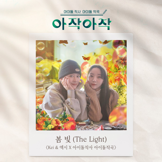 'The Light <IDOL X IDOL (music & lyrics)>' cover art