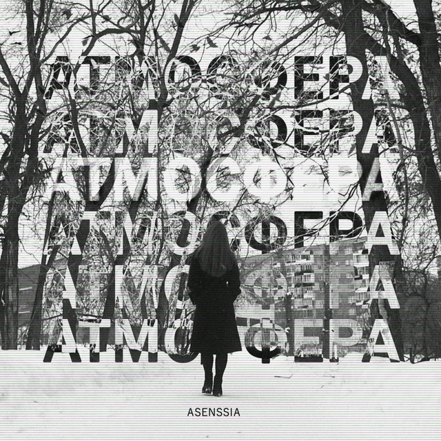 'Атмосфера' cover art