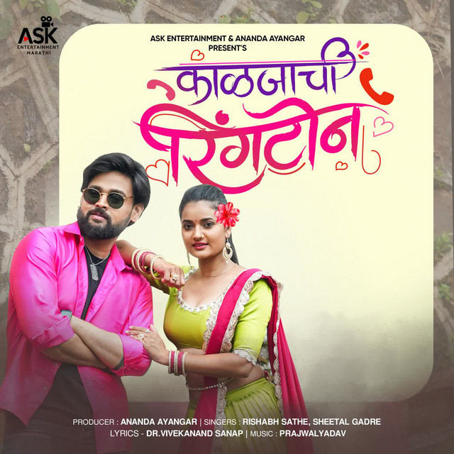 'Kaljachi Ringtone' cover art