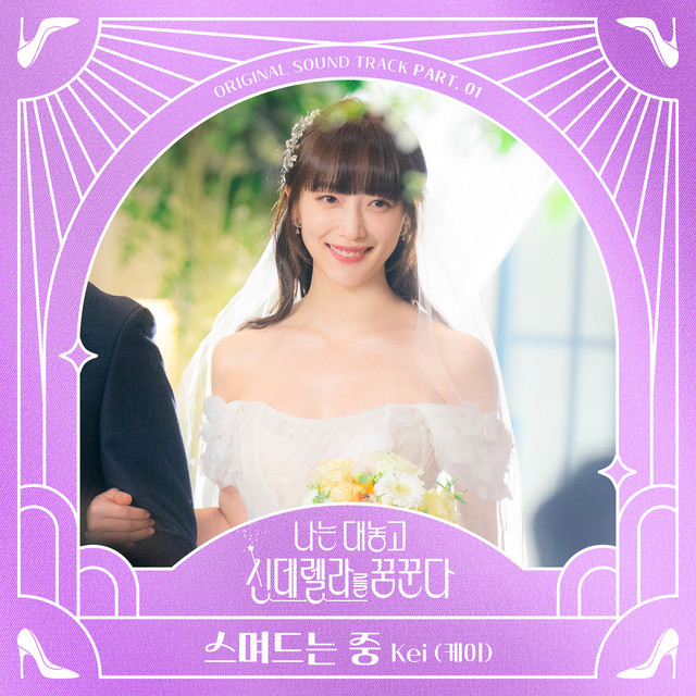 'Dreaming of a Freaking Fairy Tale, Pt. 1 (Original Soundtrack)' cover art