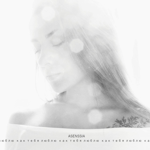 'Как тебя люблю' cover art