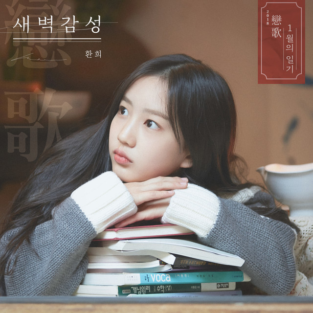 '2018 Diary of January ′The Dawn′' cover art