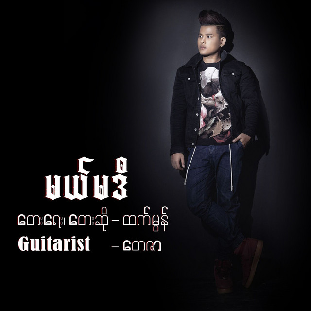 'Mal Ma Di' cover art