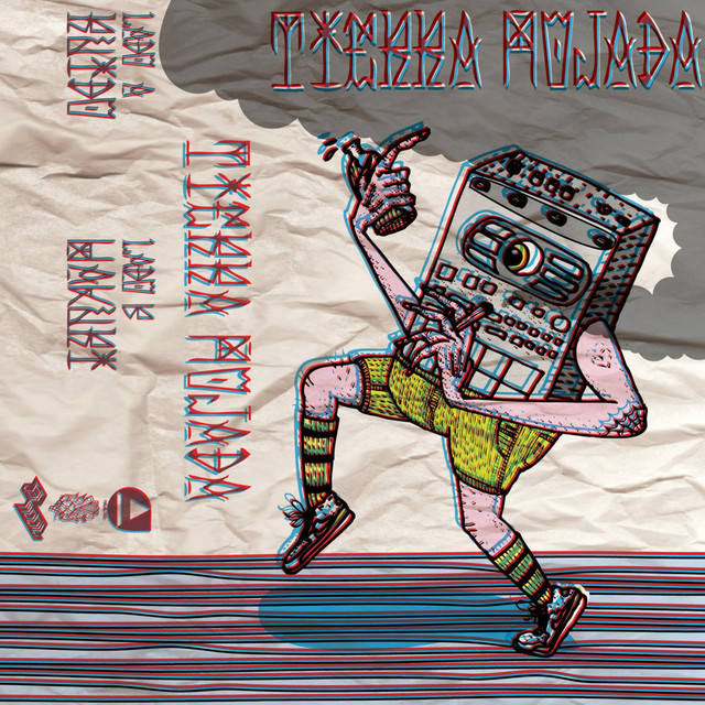 'Tierra Mojada' cover art