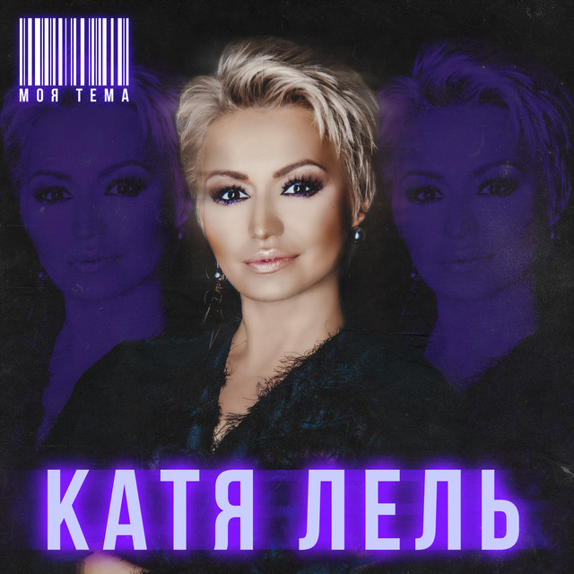 'Моя тема' cover art