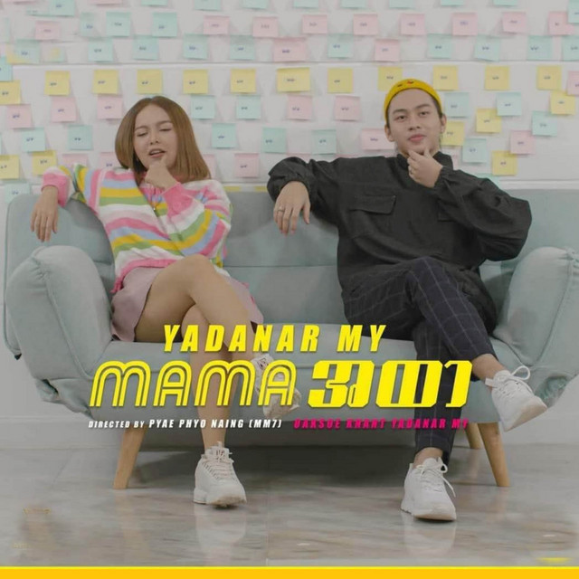 'မမအထာ' cover art