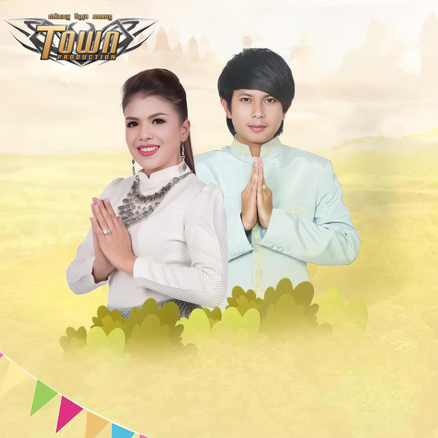 'បុប្ផាដូនទាវ' cover art
