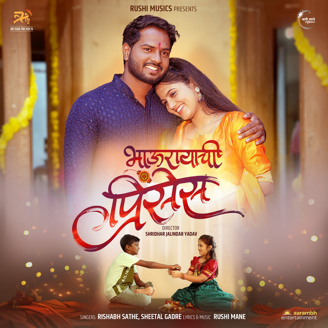 'Bhaurayachi Princess' cover art