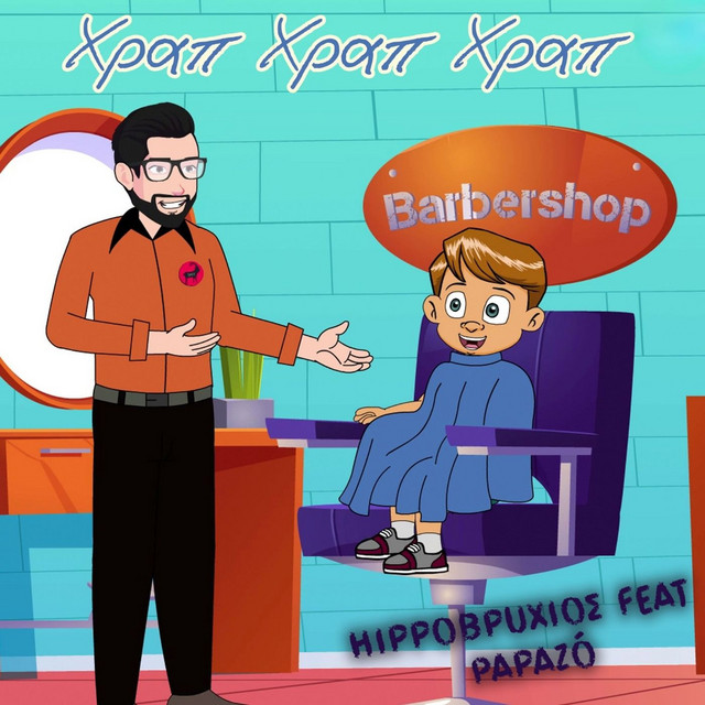 'Hrap Hrap Hrap' cover art