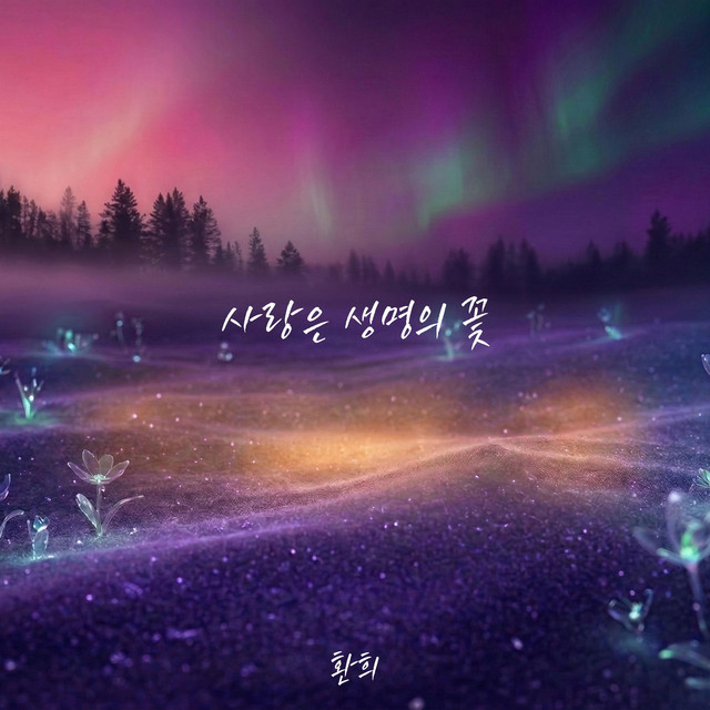 'Love is the Flower of Life' cover art