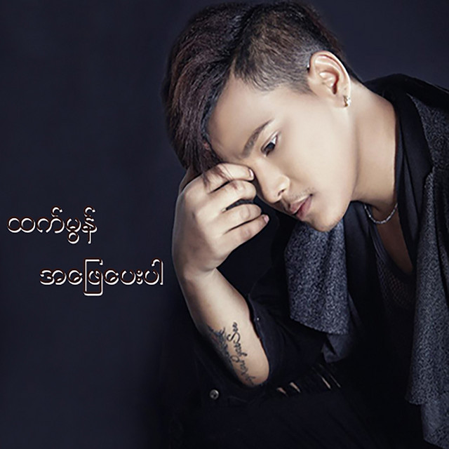 'A Phay Pay Par' cover art