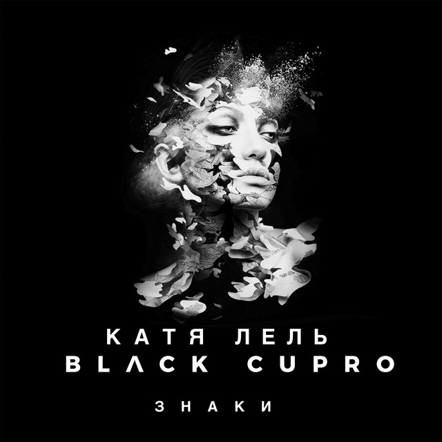 'Знаки' cover art
