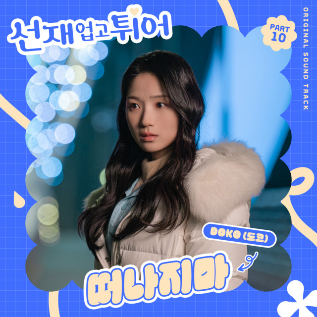 'Lovely Runner, Pt. 10 (Original Soundtrack)' cover art