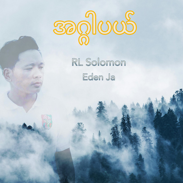 'အဂ္ဂါပယ်' cover art