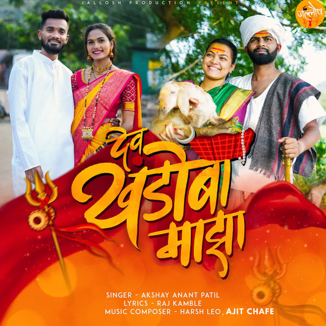'Dev Khandoba Majha' cover art
