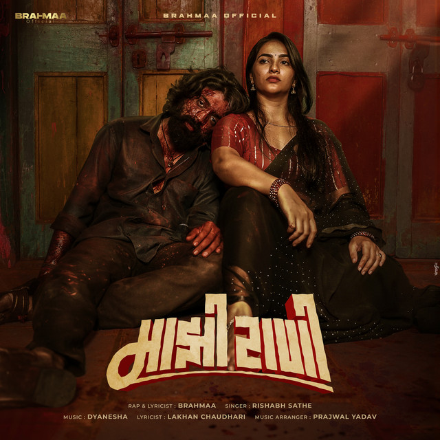 'Mazi Rani' cover art