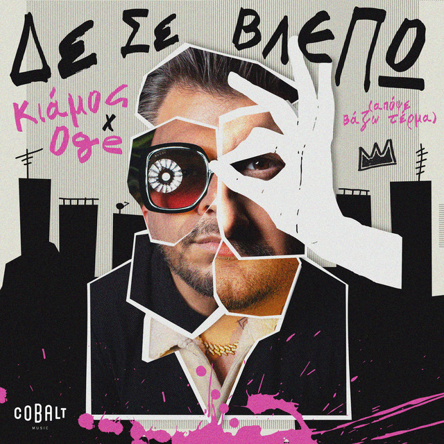 'De Se Vlepo (Apopse Vazo Terma)' cover art